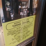 ドリンクドランク - 