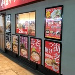 竹麓輔らーめん創作工房 竹麓らーめん - 店舗