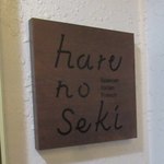 Haru no seki - 