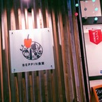 BEPPIN食堂 - 