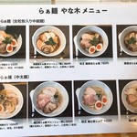 らぁ麺 やな木 - 