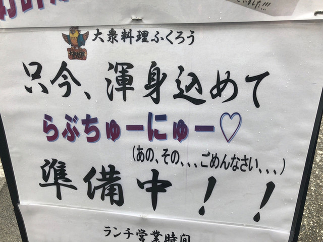 まずは装備をととのえるのぢゃ By 厚木あんちち 大衆料理ふくろう かしわ台 居酒屋 食べログ