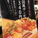 札幌ザンギ本舗 - 