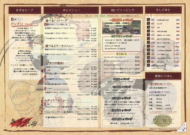 メニュー写真 スープカリー 奥芝商店 駅前創成寺 さっぽろ 札幌市営 スープカレー 食べログ