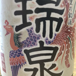 瑞泉酒造 - 43℃