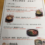 현대옥 - 日本語メニュー