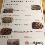 현대옥 - 日本語メニュー