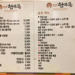 현대옥 - メニュー