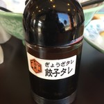 軽井沢 坊蔵 - 餃子タレ