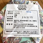 USHIO CHOCOLATL - 原材料はカカオ豆と砂糖のみ