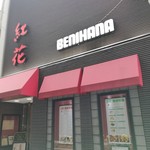 Benihana Bekkan - 