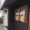 町家とうふ萬来 - 外観写真: