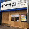 ダイキ麺 阿倍野店