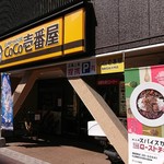 CoCo壱番屋 - 