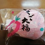 菓匠 吉福庵 - いちご大福183円（税込）