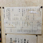 スタミナとん - お品書き