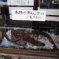 いせ源 - 店頭には本物の鮟鱇が