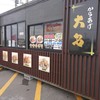 からあげ 大名 五所川原店