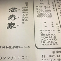 満寿家 -  満寿家 -