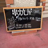 50円焼き鳥 串焼屋