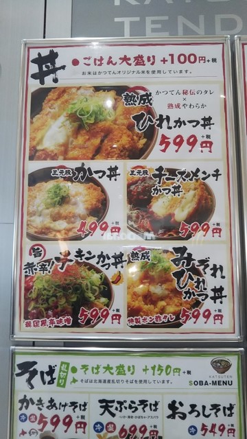 メニュー写真 かつてん 盛岡イオン店 青山 かつ丼 かつ重 食べログ メニュー写真 かつてん 盛岡イオン店 青山 かつ丼 かつ重 食べログ