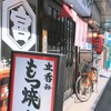 寅屋 大阪天満店