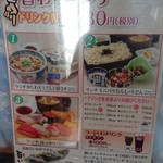 和食レストランとんでん - メニュー表。
