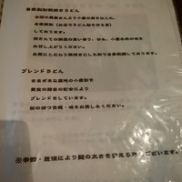 自家製粉石臼挽きうどん 青空blue 本店 - 