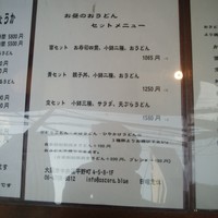 自家製粉石臼挽きうどん 青空blue 本店 - 