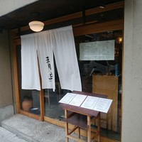 自家製粉石臼挽きうどん 青空blue 本店 - 