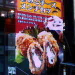 黒毛和牛 腰塚 精肉店 - きのこチーズメンチカツのポスター