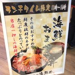 小松水産の海鮮丼 - 