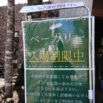 ベーカリー ペニーレイン - 