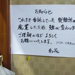 Te Uchi Ra Mem Benibana - 麺変更のお知らせ