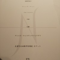 オマージュ - この日のメニュー