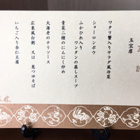 ホテルオークラレストラン名古屋 中国料理 桃花林 - 