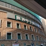 阪神甲子園球場 - 店舗外。