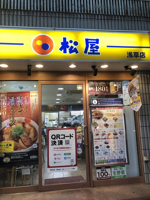 閉店 松屋 浅草店 浅草 つくばexp 牛丼 食べログ 閉店 松屋 浅草店 浅草 つくばexp 牛丼 食べログ