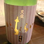 小馳走蔵 TAKERO - 冷酒も豊富「黒龍」：730円