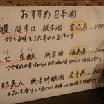 小馳走蔵 TAKERO - お勧め冷酒