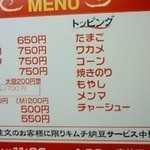 ラーメンショップ さつまっ子 スペシャル21 - 201111 スペシャル２１　店頭メニュー.jpg