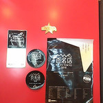 竹末東京Premium - 