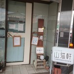 パスタの店　山猫軒 - 店入口