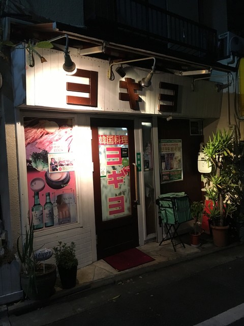 韓国料理 ヨギヨ 亀有 韓国料理 食べログ