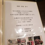 地酒炭焼肴や - 