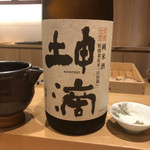 天ぷら たけうち - 坤滴 純米酒 特別栽培米「山田錦」