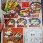 Sukesan Udon - メニュー①