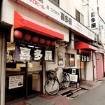 酒・立ち飲み 喜多屋 - 