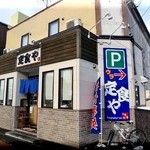 定食や 本通店 - 外観