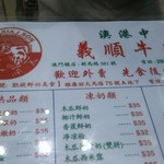 義順牛奶公司 - 